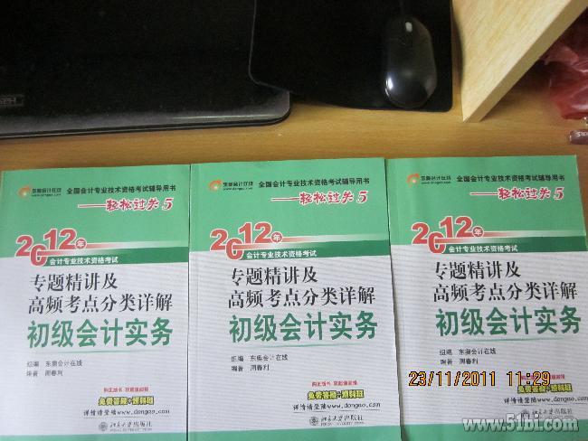 初级会计考试用书,祝我们一臂之力 - 当当网讨