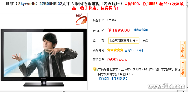 晒京东买的创维平板电视机