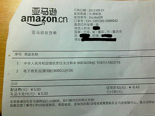 【亚马逊购书】在亚马逊上买了一本电子商务法