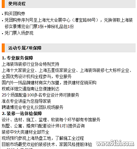 (大众点评网)2013年上海装修实景博览会门票 