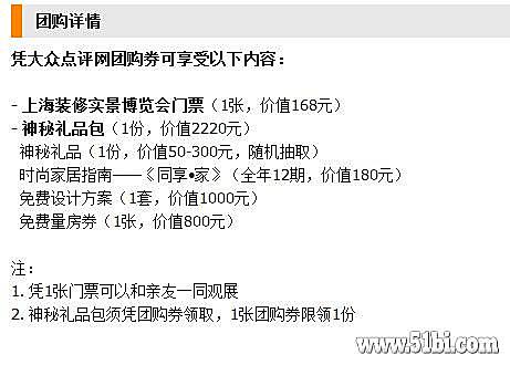 2013年上海装修实景博览会门票 - 大众点评网