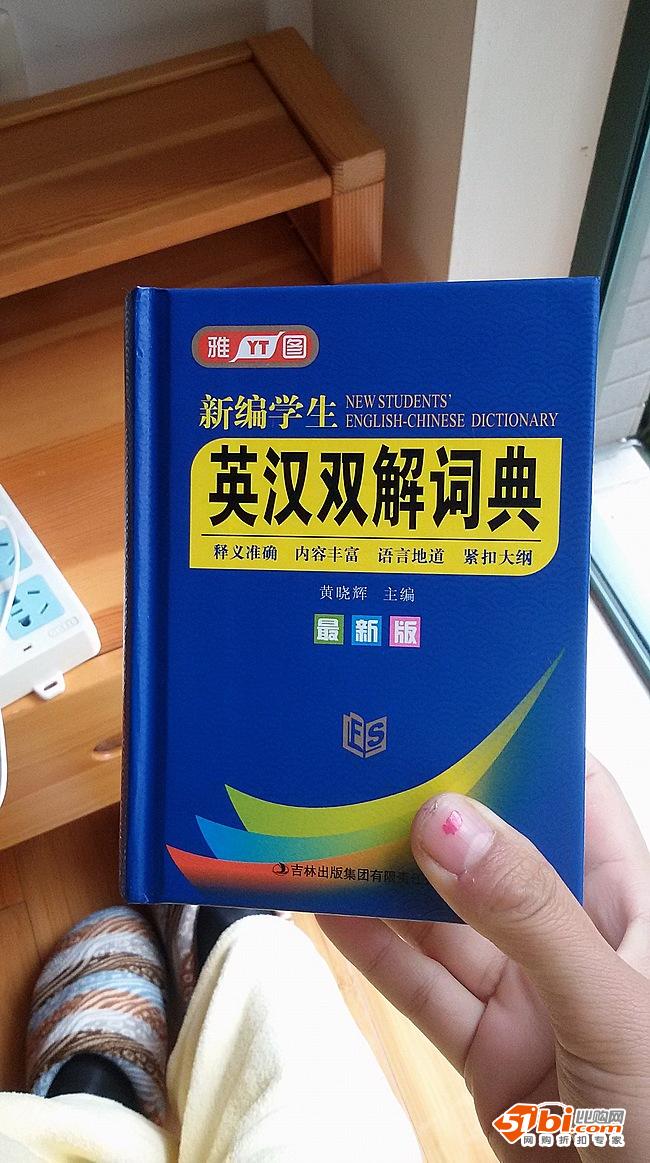 正版包邮 最新 新编英汉双解词典---英语词字典