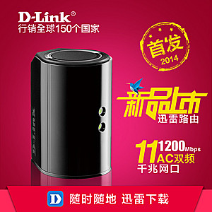 D-Link无线路由器DLink迅雷下载路由器DIR-85