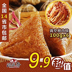 嘉兴粽子 端午节真空包装鲜肉粽 9.9元6只包邮