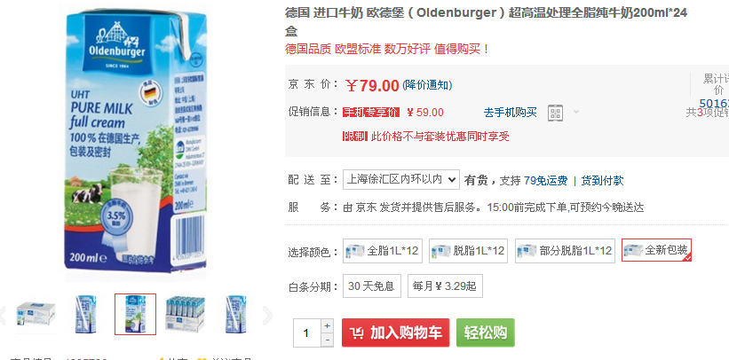 欧德堡 超高温处理 全脂纯牛奶 200ml*24盒折扣