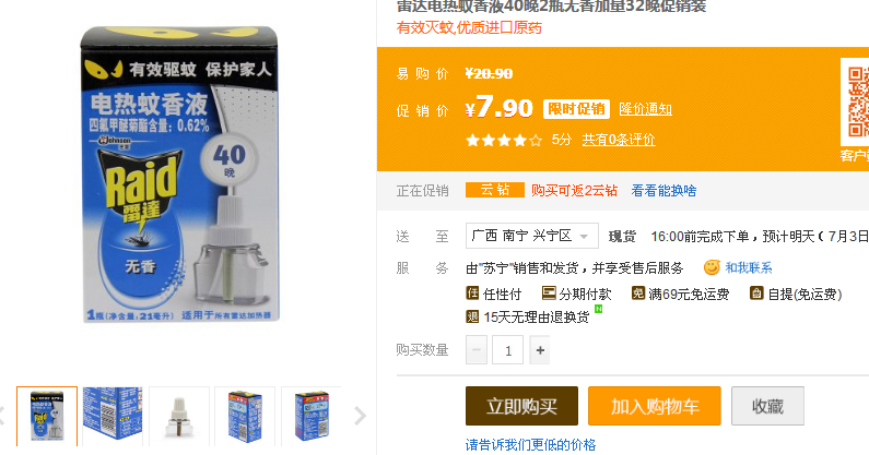 雷达 电热蚊香液 40晚*2瓶 无香折扣爆料-什么