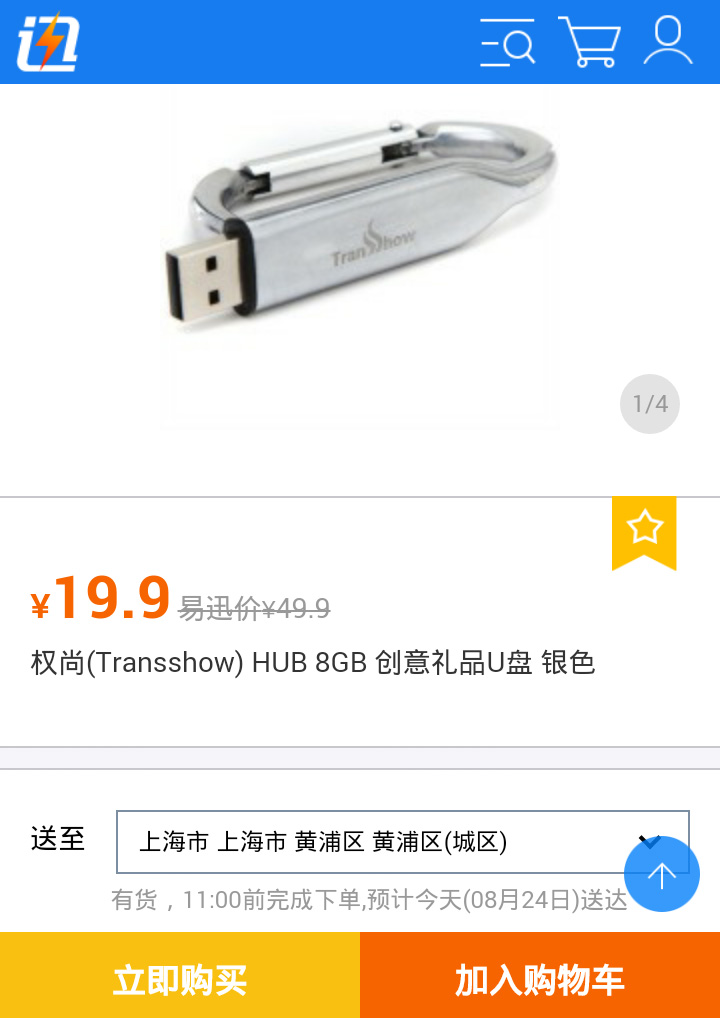 权尚 HUB 8GB创意U盘 银色折扣爆料-什么值得