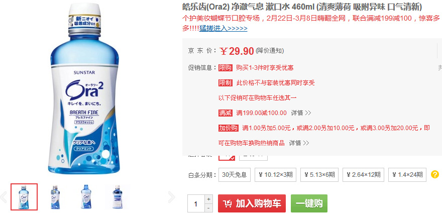 ora2皓乐齿 净澈气息漱口水460ml【已结束】