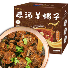 会食记 老北京味羊蝎子火锅2.4斤 加热即食【已结束】