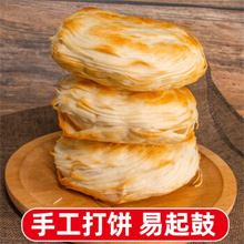 老潼关千层饼 肉夹馍饼胚 尝鲜款100g×5个【已结束】