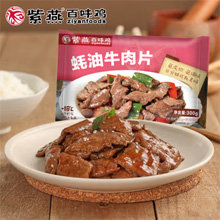 紫燕蠔油牛肉片 300g*2袋半成品【已結束】