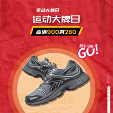 Reebok早秋盛典 运动大牌【已结束】