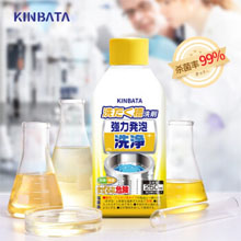 kinbata日本原装进口洗衣机槽清洗剂 250ML * 3瓶【已结束】