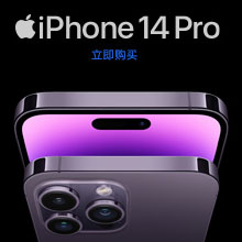 Apple Store：今天买iPhone 14 Pro【已结束】