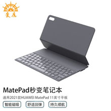 爱魔Amork华为MatePad11\10.4英寸蓝牙键盘兼容matepadPro平板键盘2021款matepad 11 （M7键盘）